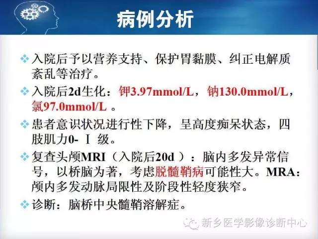 【病例】脑桥中央髓鞘溶解症1例MR影像表现