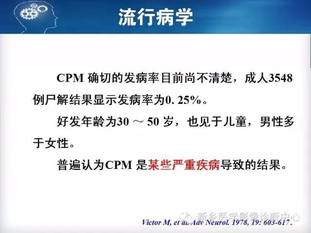 【病例】脑桥中央髓鞘溶解症1例MR影像表现