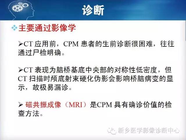 【病例】脑桥中央髓鞘溶解症1例MR影像表现