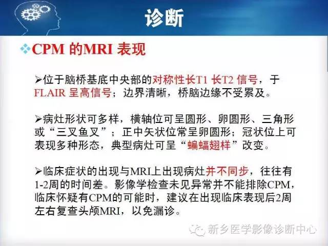 【病例】脑桥中央髓鞘溶解症1例MR影像表现