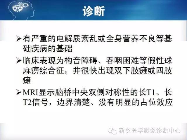 【病例】脑桥中央髓鞘溶解症1例MR影像表现