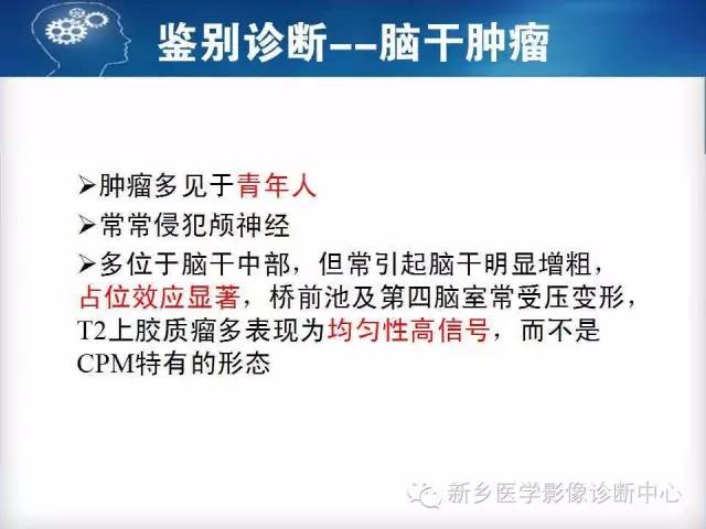 【病例】脑桥中央髓鞘溶解症1例MR影像表现