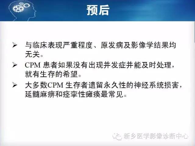 【病例】脑桥中央髓鞘溶解症1例MR影像表现