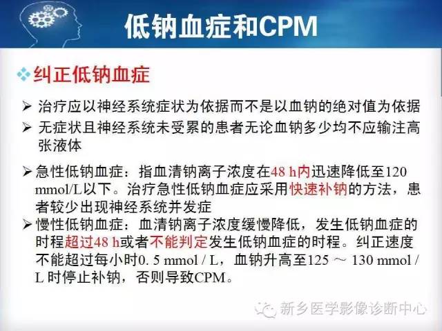 【病例】脑桥中央髓鞘溶解症1例MR影像表现