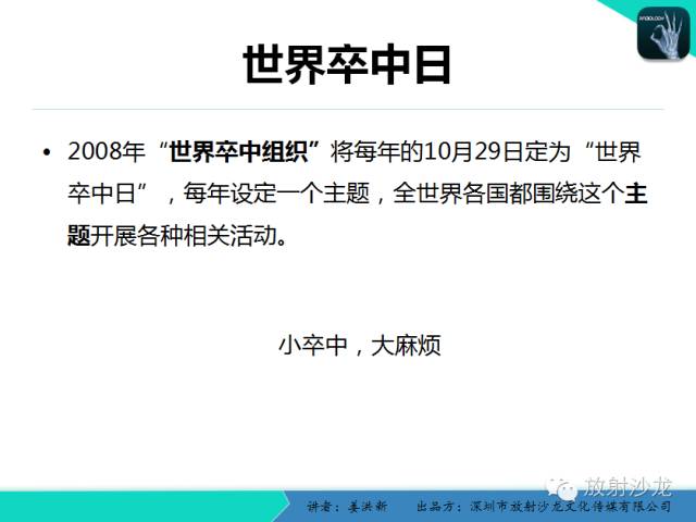 【PPT】脑小血管病MRI影像学研究