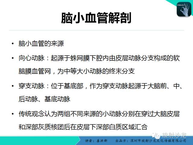 【PPT】脑小血管病MRI影像学研究
