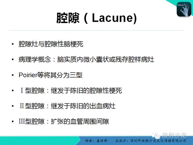 【PPT】脑小血管病MRI影像学研究