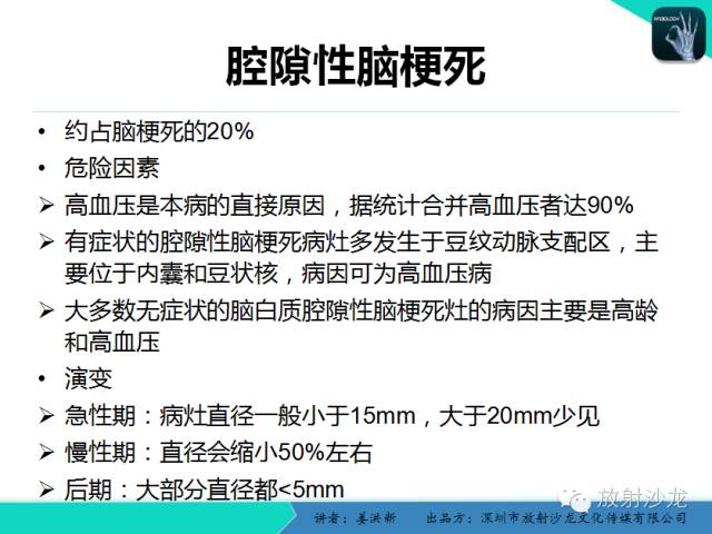 【PPT】脑小血管病MRI影像学研究