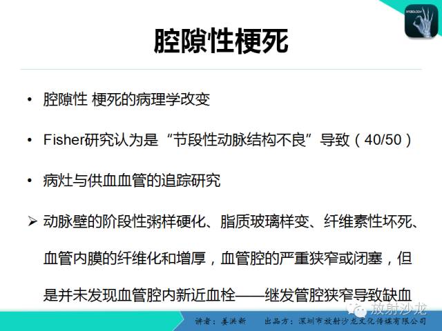 【PPT】脑小血管病MRI影像学研究
