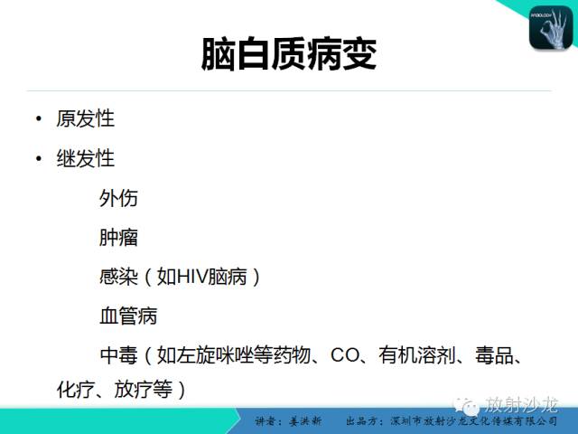 【PPT】脑小血管病MRI影像学研究