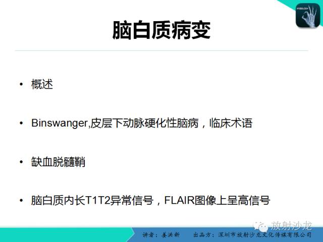 【PPT】脑小血管病MRI影像学研究