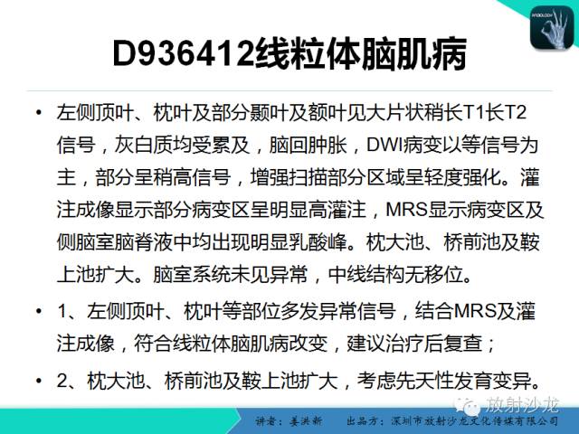 【PPT】脑小血管病MRI影像学研究
