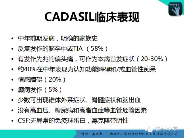 【PPT】脑小血管病MRI影像学研究