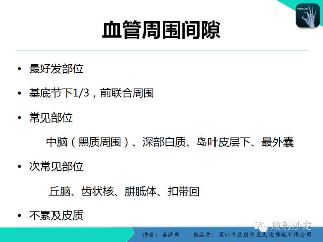 【PPT】脑小血管病MRI影像学研究