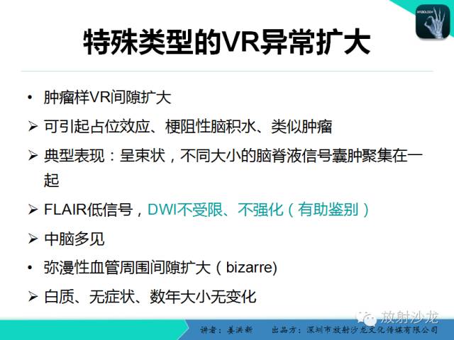 【PPT】脑小血管病MRI影像学研究