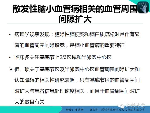 【PPT】脑小血管病MRI影像学研究