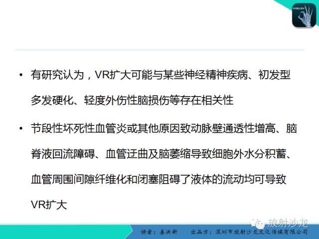 【PPT】脑小血管病MRI影像学研究