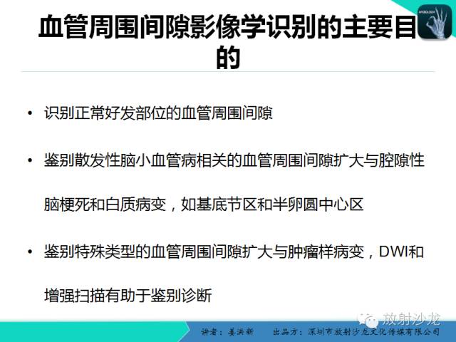 【PPT】脑小血管病MRI影像学研究