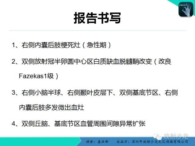 【PPT】脑小血管病MRI影像学研究