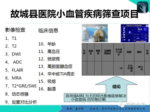 【PPT】脑小血管病MRI影像学研究