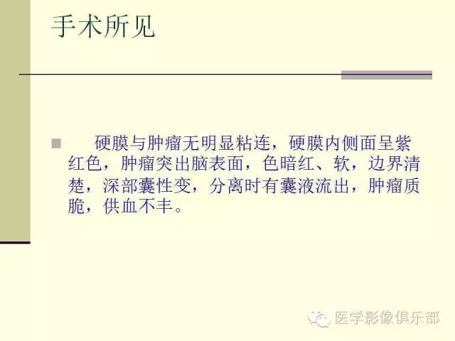 【病例】脑室外室管膜瘤1例MR诊断与鉴别诊断