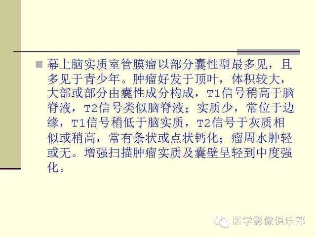 【病例】脑室外室管膜瘤1例MR诊断与鉴别诊断