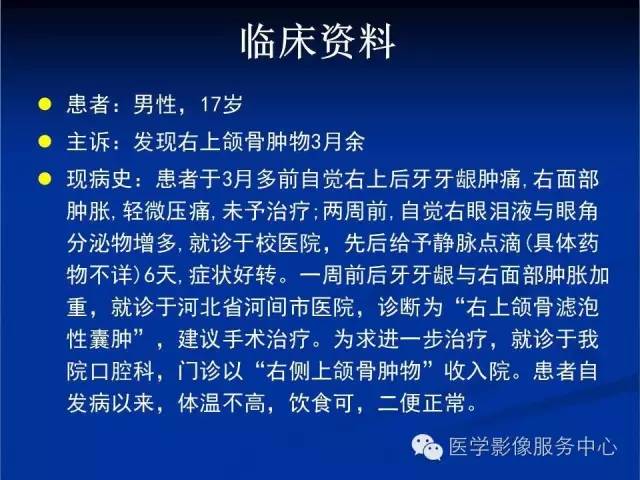 【病例】右侧上颌窦粘液瘤1例CT及MR影像表现