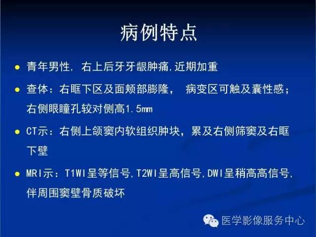 【病例】右侧上颌窦粘液瘤1例CT及MR影像表现