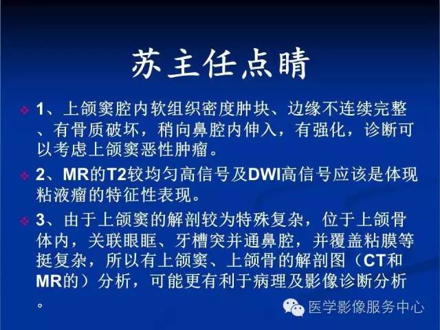 【病例】右侧上颌窦粘液瘤1例CT及MR影像表现