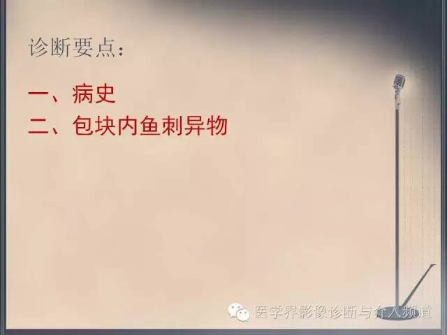 【病例】你以为这是肿瘤，其实这是鱼刺引发的“血案”！