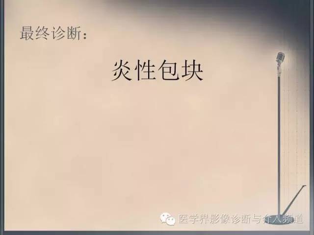【病例】你以为这是肿瘤，其实这是鱼刺引发的“血案”！
