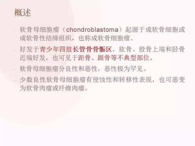 【病例】软骨母细胞瘤2例影像表现与鉴别