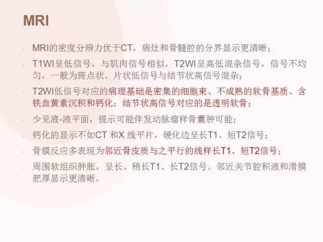 【病例】软骨母细胞瘤2例影像表现与鉴别