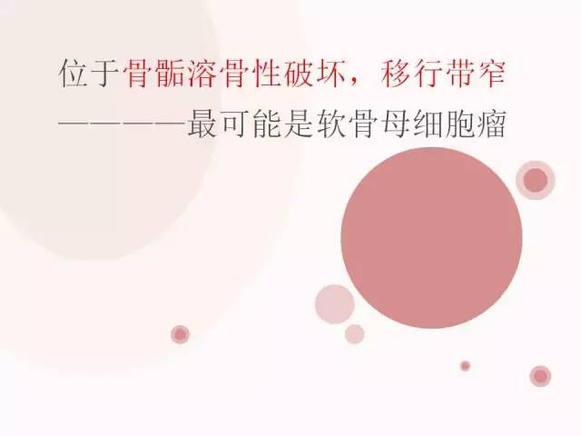 【病例】软骨母细胞瘤2例影像表现与鉴别