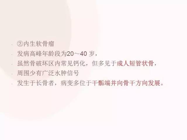 【病例】软骨母细胞瘤2例影像表现与鉴别