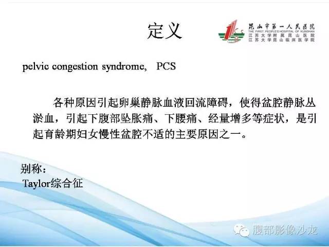 【PPT】盆腔淤血综合征CTA表现 【PPT】盆腔淤血综合征CTA表现