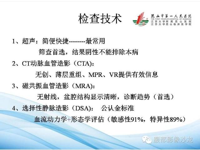 【PPT】盆腔淤血综合征CTA表现 【PPT】盆腔淤血综合征CTA表现