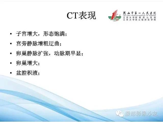 【PPT】盆腔淤血综合征CTA表现 【PPT】盆腔淤血综合征CTA表现