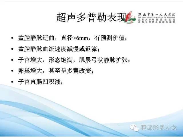 【PPT】盆腔淤血综合征CTA表现 【PPT】盆腔淤血综合征CTA表现