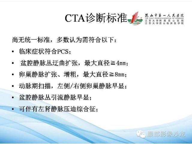 【PPT】盆腔淤血综合征CTA表现 【PPT】盆腔淤血综合征CTA表现