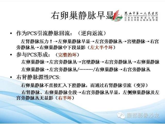 【PPT】盆腔淤血综合征CTA表现 【PPT】盆腔淤血综合征CTA表现