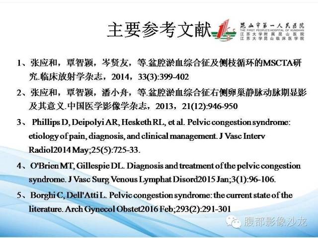 【PPT】盆腔淤血综合征CTA表现 【PPT】盆腔淤血综合征CTA表现