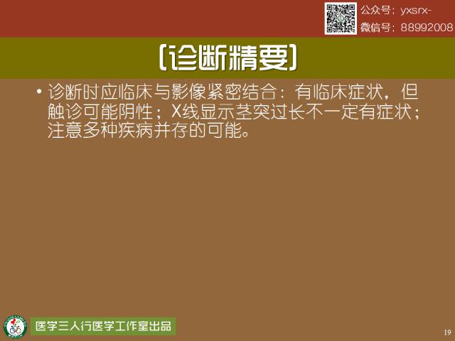【PPT】茎突综合征