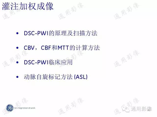 【PPT】PWI原理及临床应用