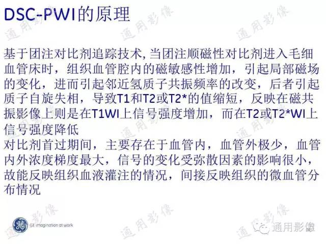 【PPT】PWI原理及临床应用