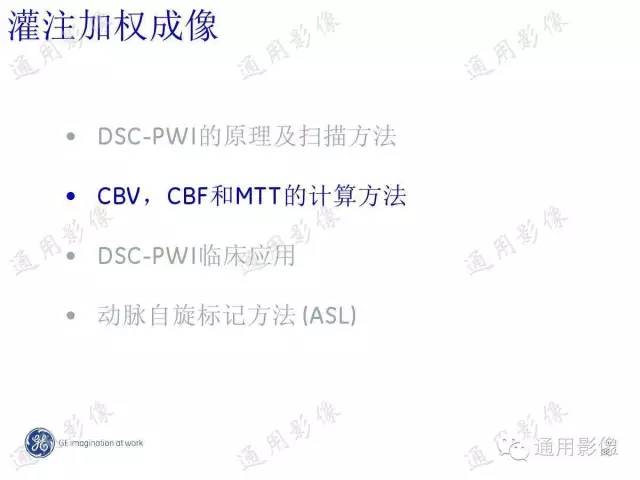 【PPT】PWI原理及临床应用