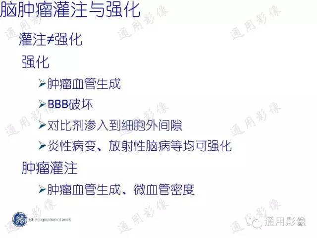 【PPT】PWI原理及临床应用
