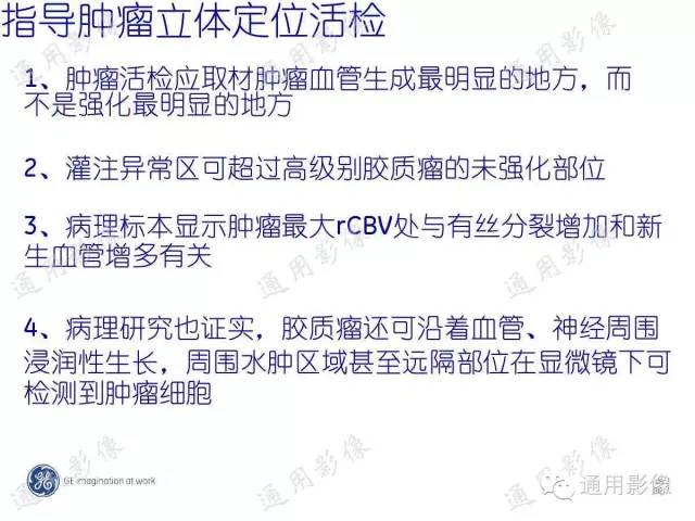 【PPT】PWI原理及临床应用