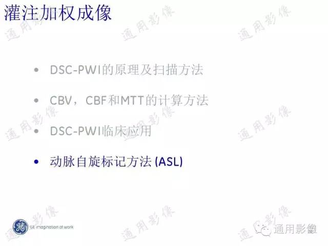 【PPT】PWI原理及临床应用