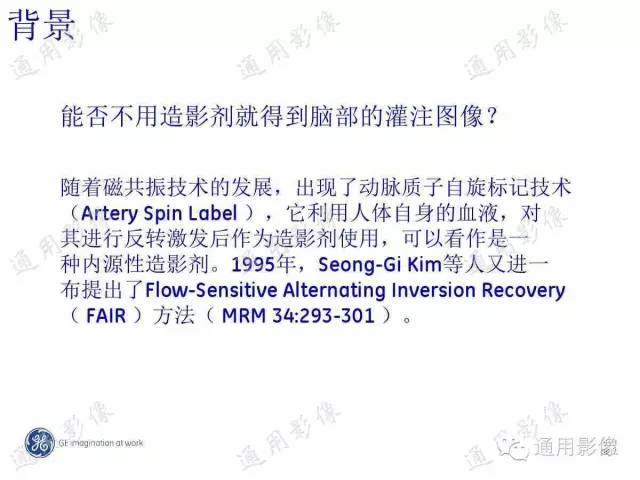 【PPT】PWI原理及临床应用